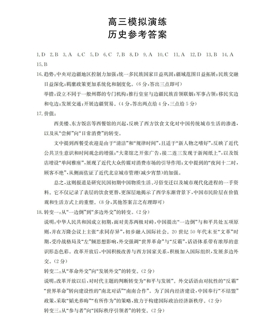 历史山东德州市宁津县2026届高三下学期4月模拟演练(金太阳联考)（4.23-4.24）(1).pdf_第1页