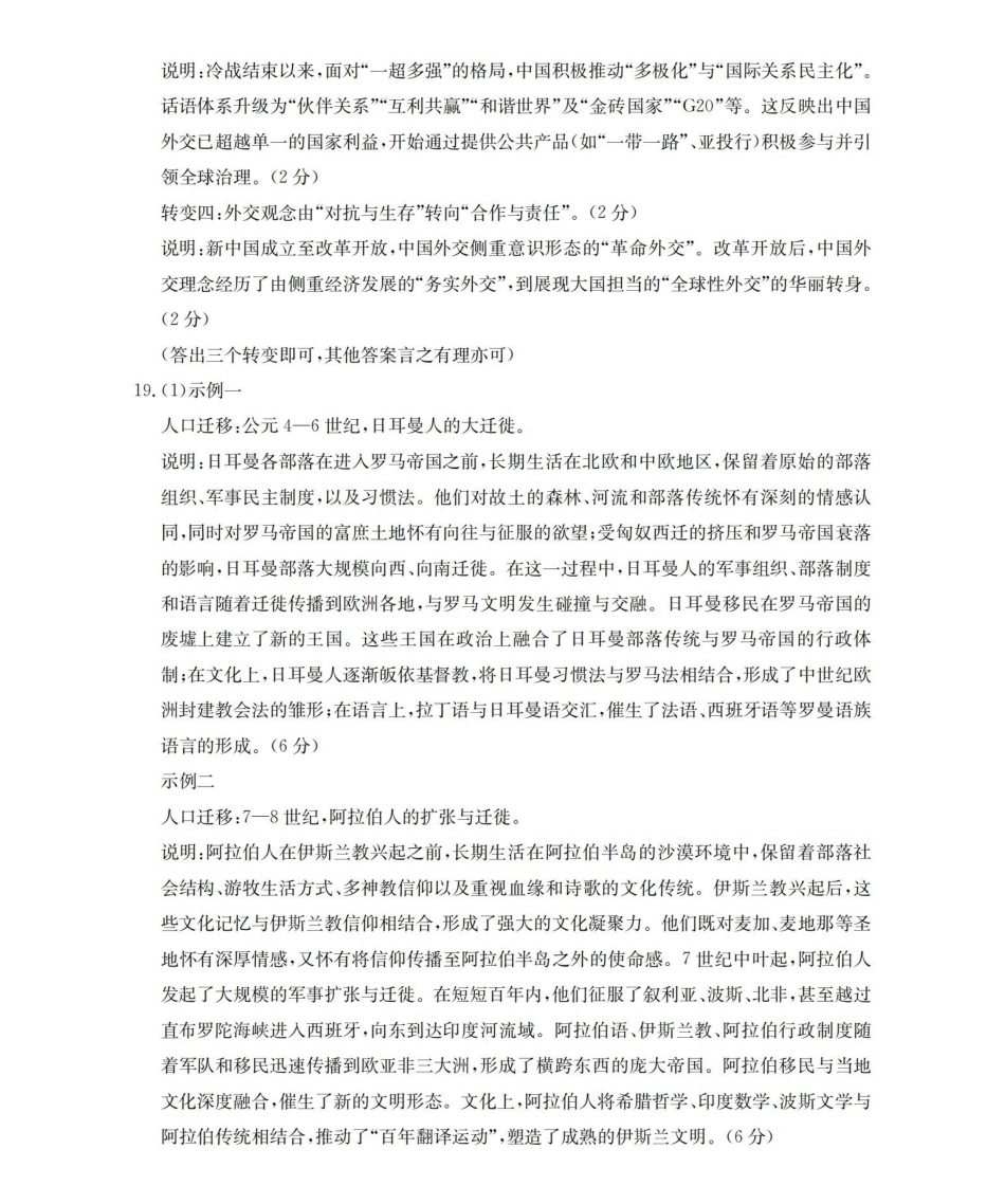 历史山东德州市宁津县2026届高三下学期4月模拟演练(金太阳联考)（4.23-4.24）(1).pdf_第2页