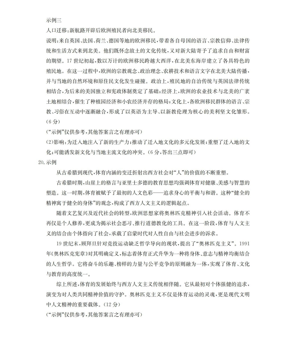 历史山东德州市宁津县2026届高三下学期4月模拟演练(金太阳联考)（4.23-4.24）(1).pdf_第3页
