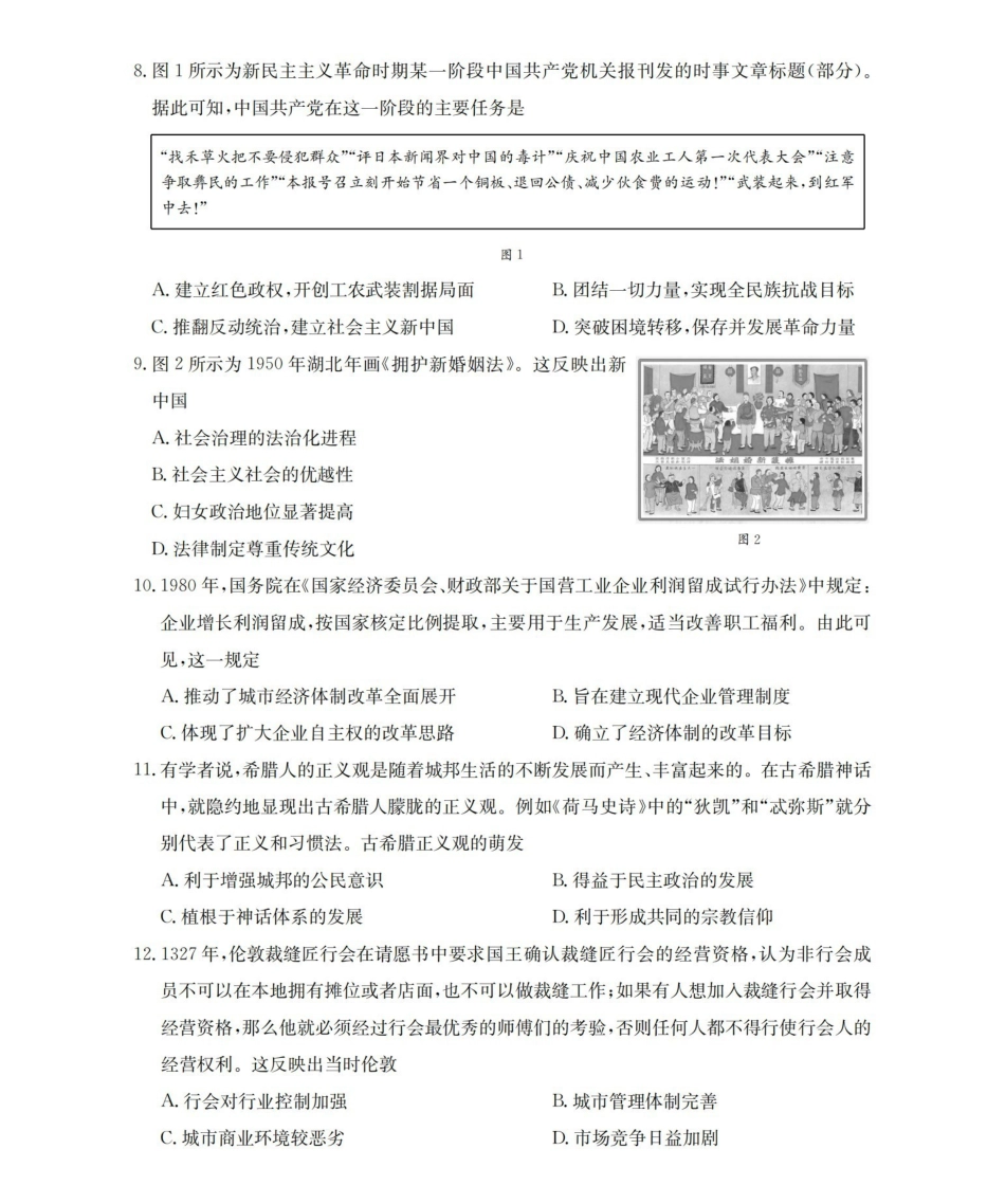 历史山东德州市宁津县2026届高三下学期4月模拟演练(金太阳联考)(4.23-4.24).pdf_第3页