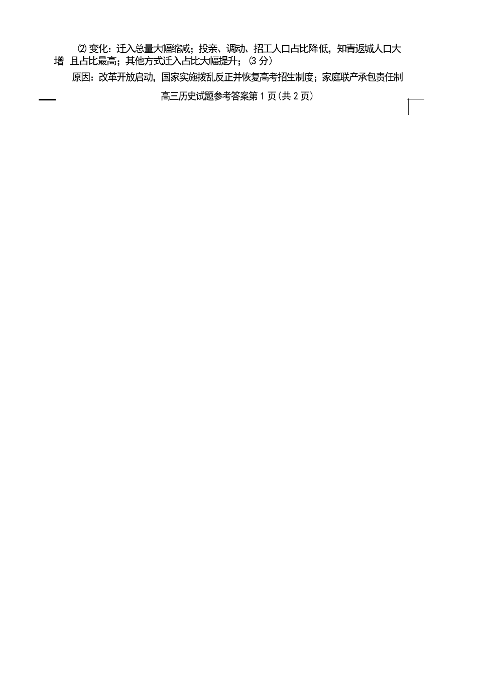历史山东济南市2026届高三年级针对性训练(济南高三三模)(5.13-5.15)(1).docx_第2页