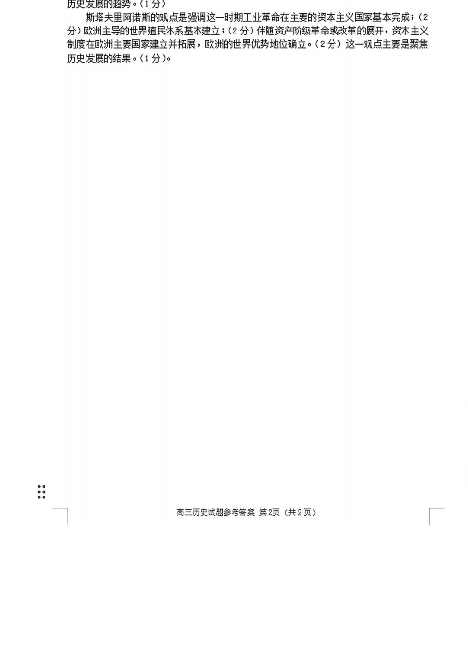 历史山东济南市2026届高三年级针对性训练(济南高三三模)(5.13-5.15)(1).docx_第3页