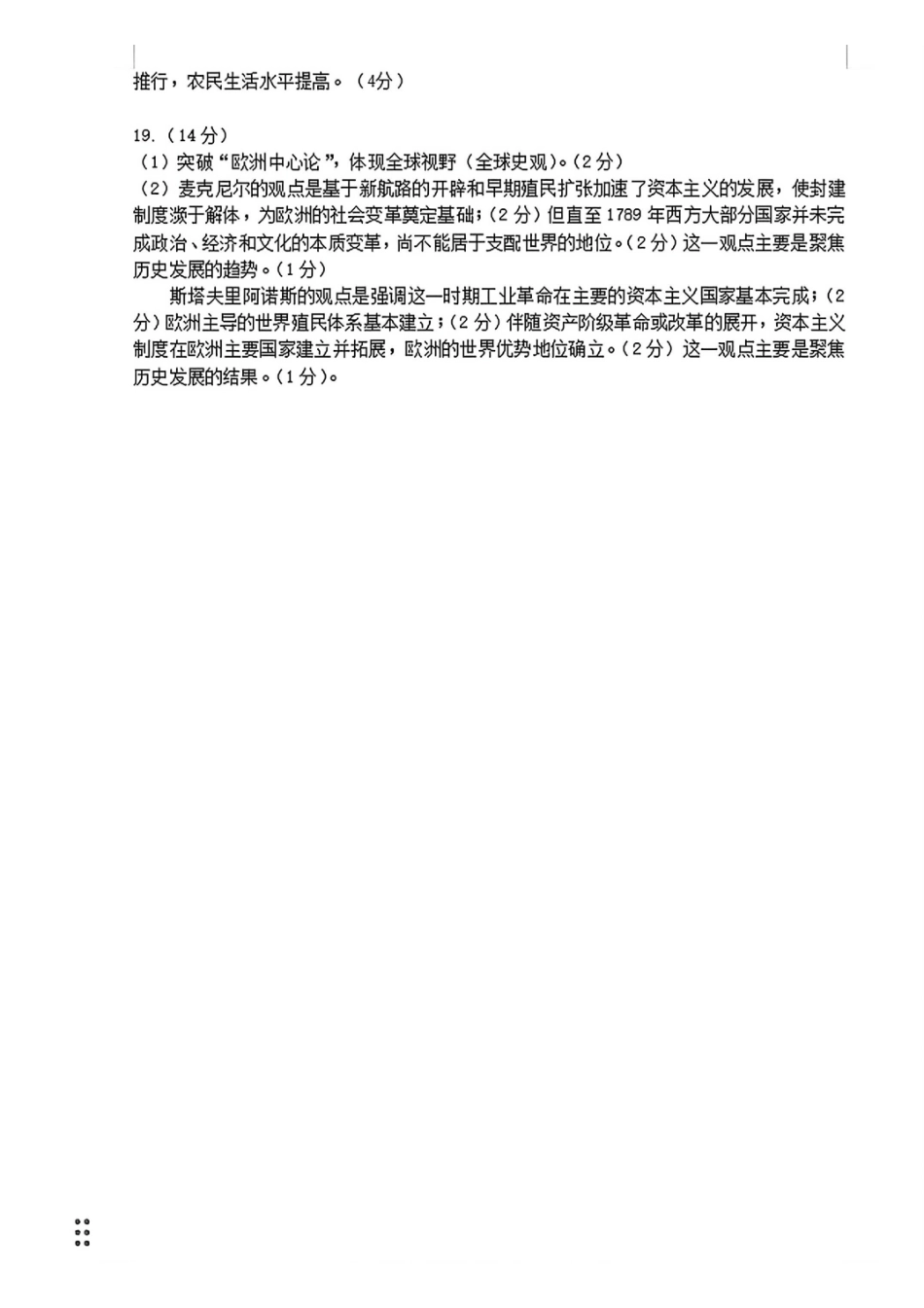 历史山东济南市2026届高三年级针对性训练(济南高三三模)(5.13-5.15)(1).pdf_第2页