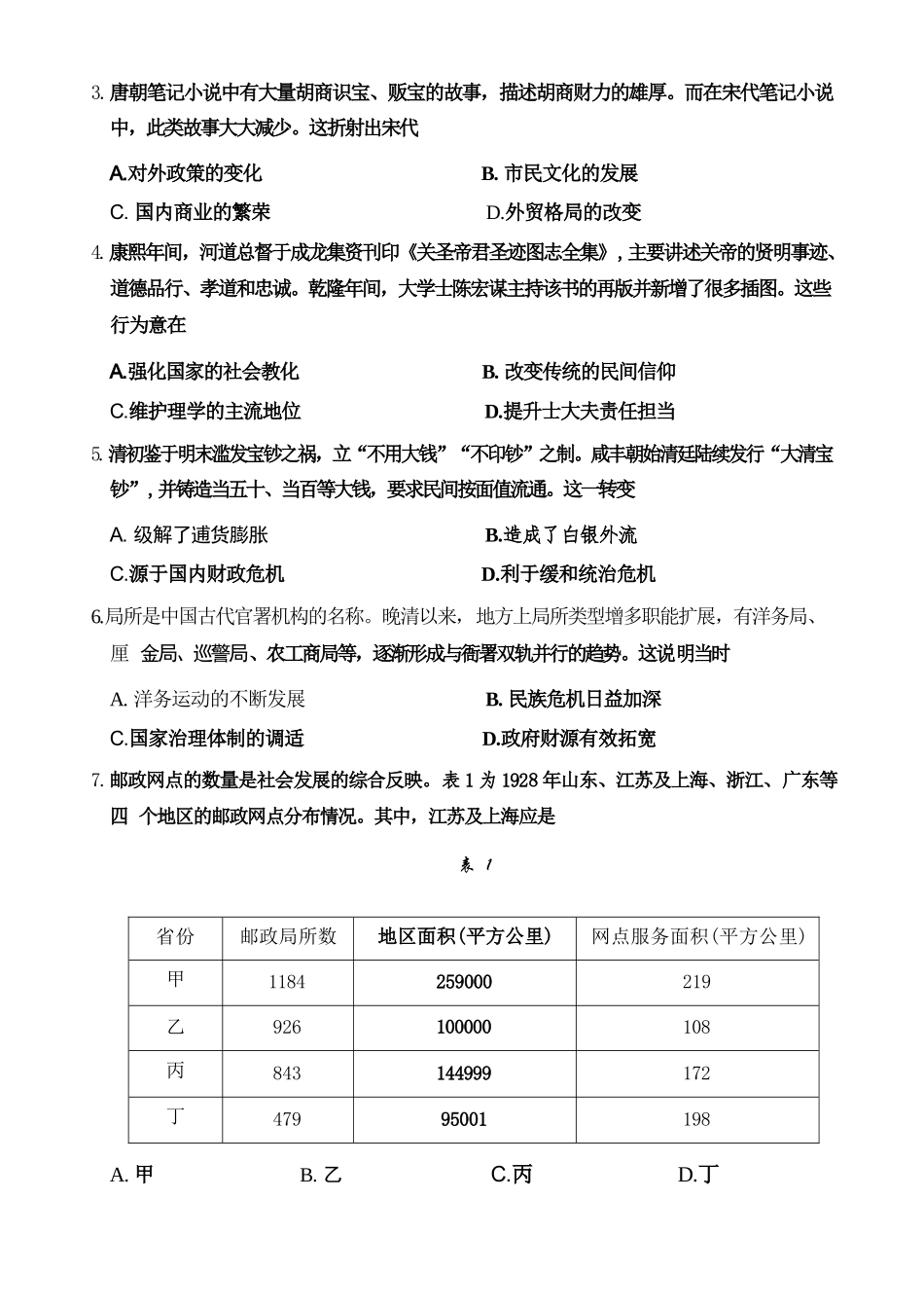 历史山东济南市2026届高三年级针对性训练(济南高三三模)(5.13-5.15).docx_第2页