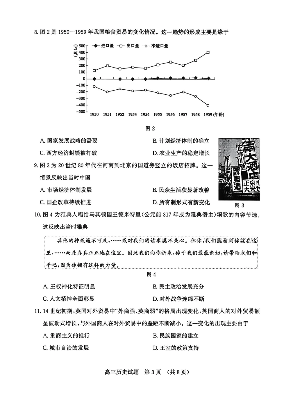 历史山东济南市2026届高三年级针对性训练(济南高三三模)(5.13-5.15).pdf_第3页