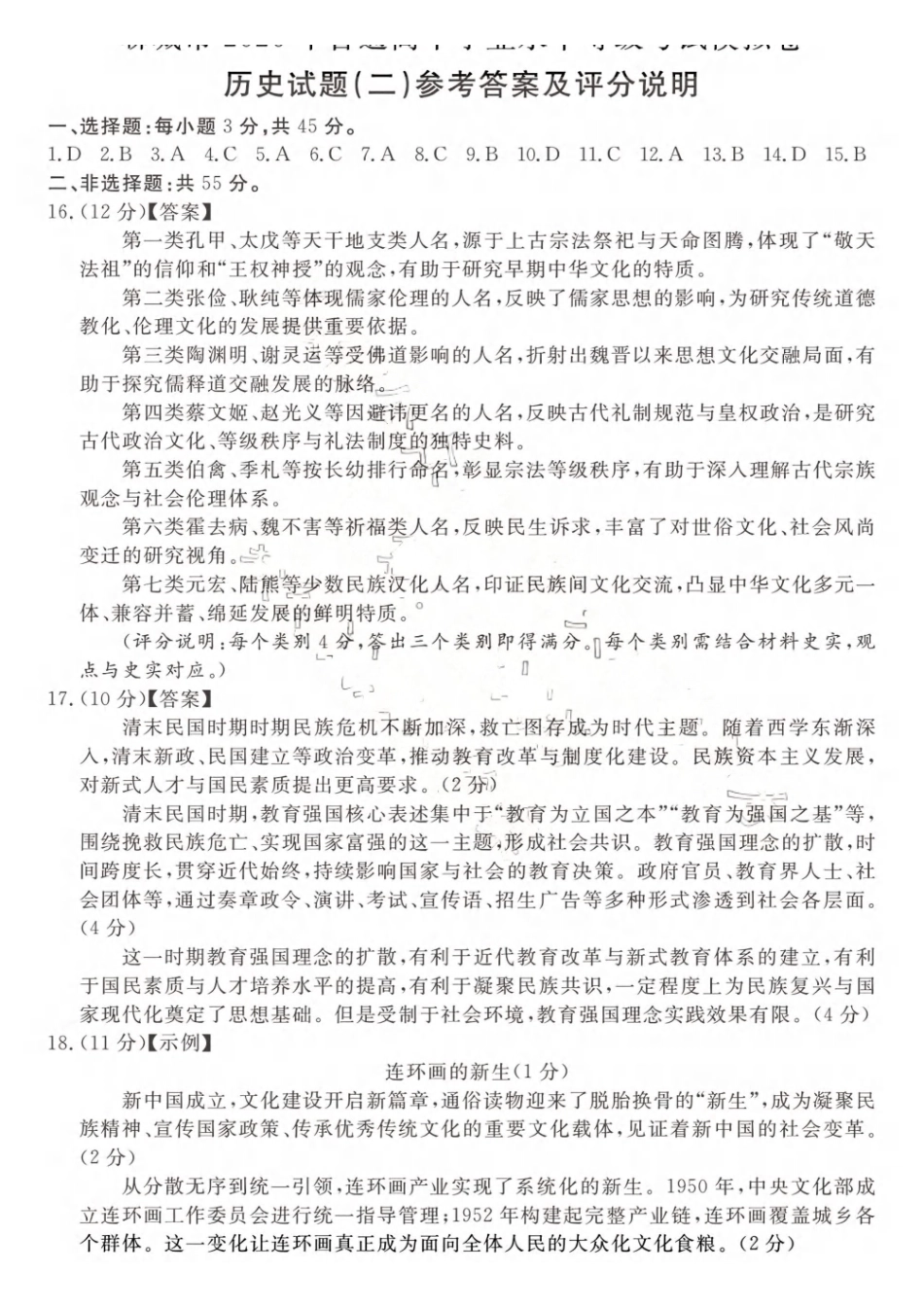 历史山东聊城市2026年普通高中学业水平等级考试模拟卷(聊城高三二模)(4.25-4.27)(1).pdf_第1页