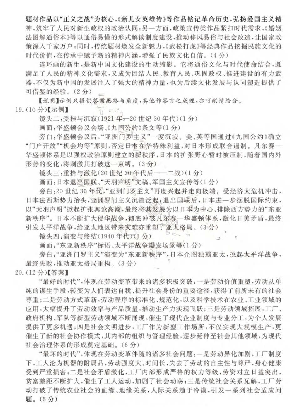 历史山东聊城市2026年普通高中学业水平等级考试模拟卷(聊城高三二模)(4.25-4.27)(1).pdf_第2页