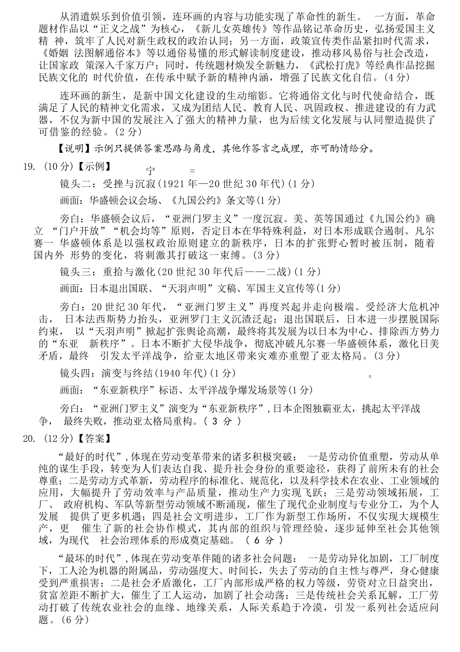 历史山东聊城市2026年普通高中学业水平等级考试模拟卷(聊城高三二模)(4.25-4.27).docx_第3页