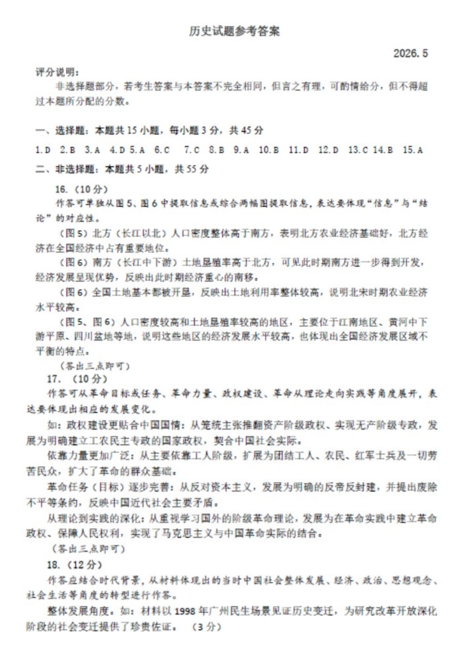 历史山东临沂市2026年普通高中学业水平等级考试模拟试题(临沂高三二模)(5.7-5.9)(1).docx_第1页