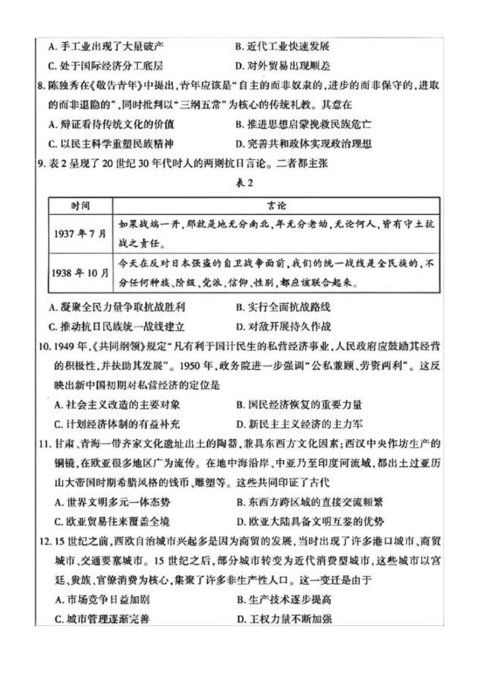 历史山东临沂市2026年普通高中学业水平等级考试模拟试题(临沂高三二模)(5.7-5.9).docx_第3页