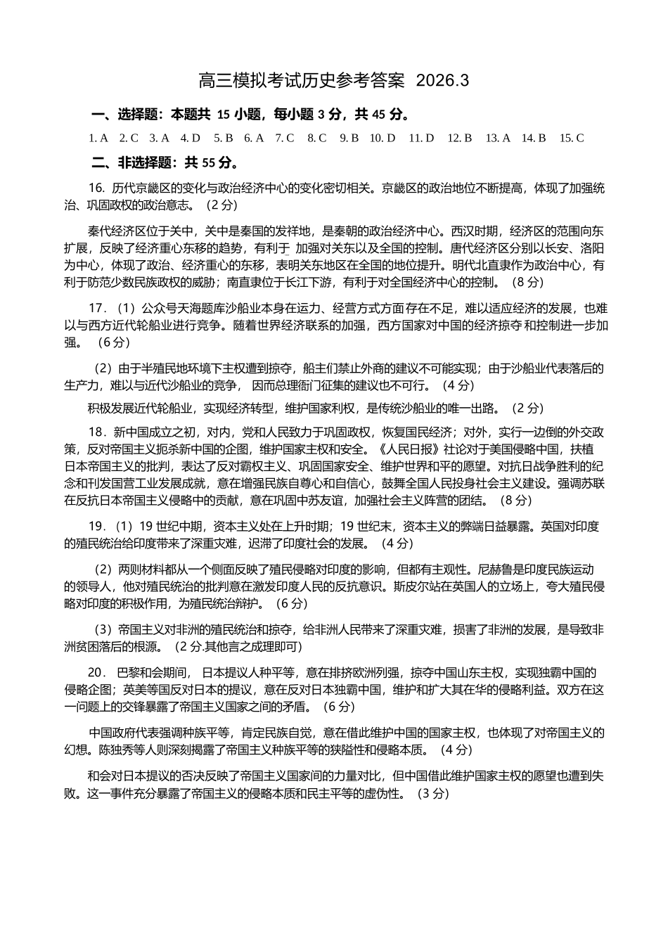 历史山东日照市2023级(2026届)高三年级(第二次)模拟考试(日照高三二模)(4.24-4.27)(1).docx_第1页