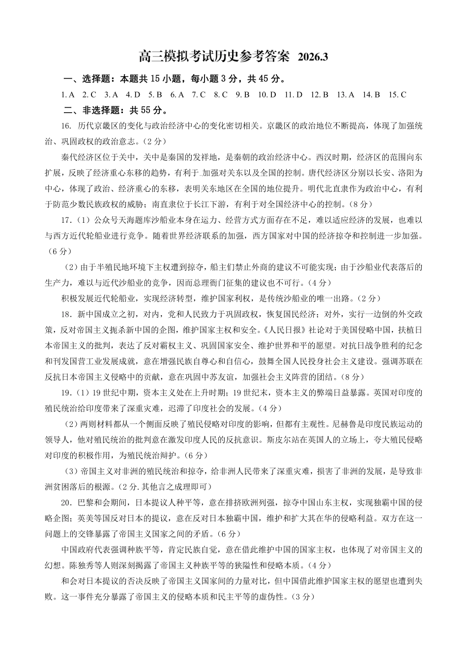 历史山东日照市2023级(2026届)高三年级(第二次)模拟考试(日照高三二模)(4.24-4.27)(1).pdf_第1页
