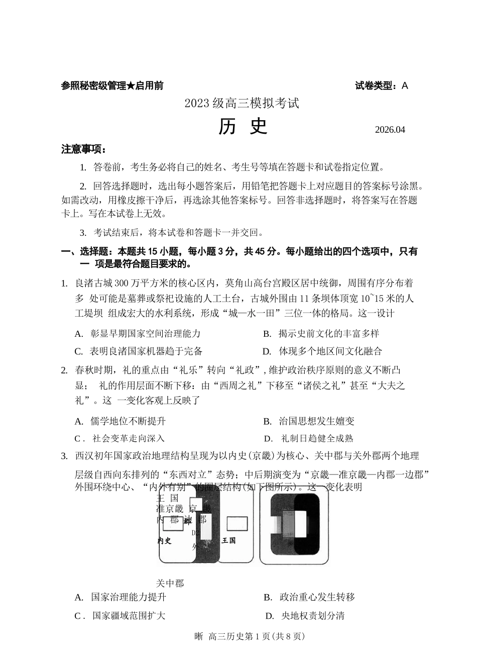 历史山东日照市2023级(2026届)高三年级(第二次)模拟考试(日照高三二模)(4.24-4.27).docx_第1页