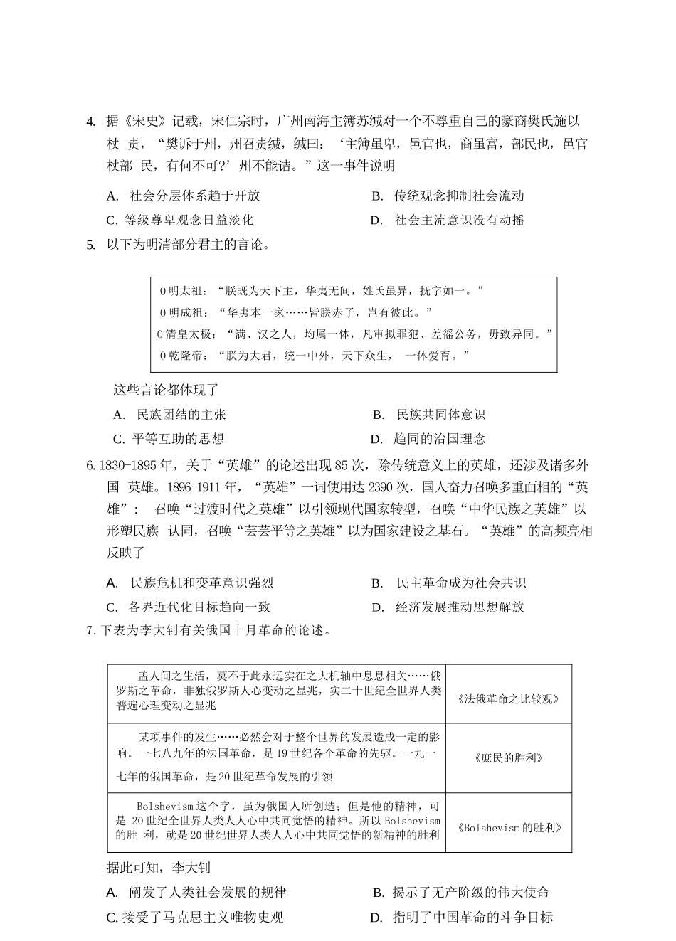 历史山东日照市2023级(2026届)高三年级(第二次)模拟考试(日照高三二模)(4.24-4.27).docx_第2页