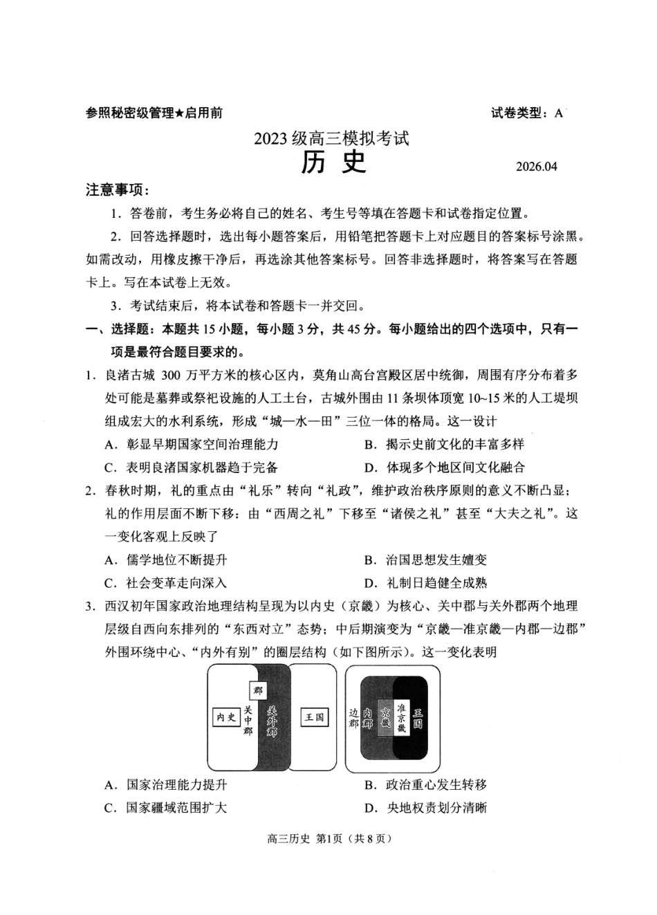 历史山东日照市2023级(2026届)高三年级(第二次)模拟考试(日照高三二模)(4.24-4.27).pdf_第1页