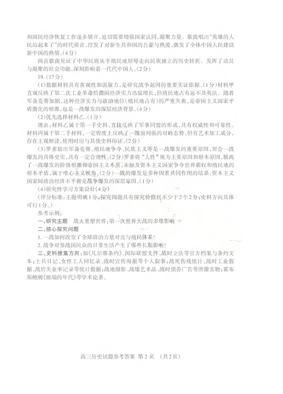 历史山东泰安市2026年5月高三年级三轮检测(泰安高三三模)(5.7-5.9)(1).pdf_第2页