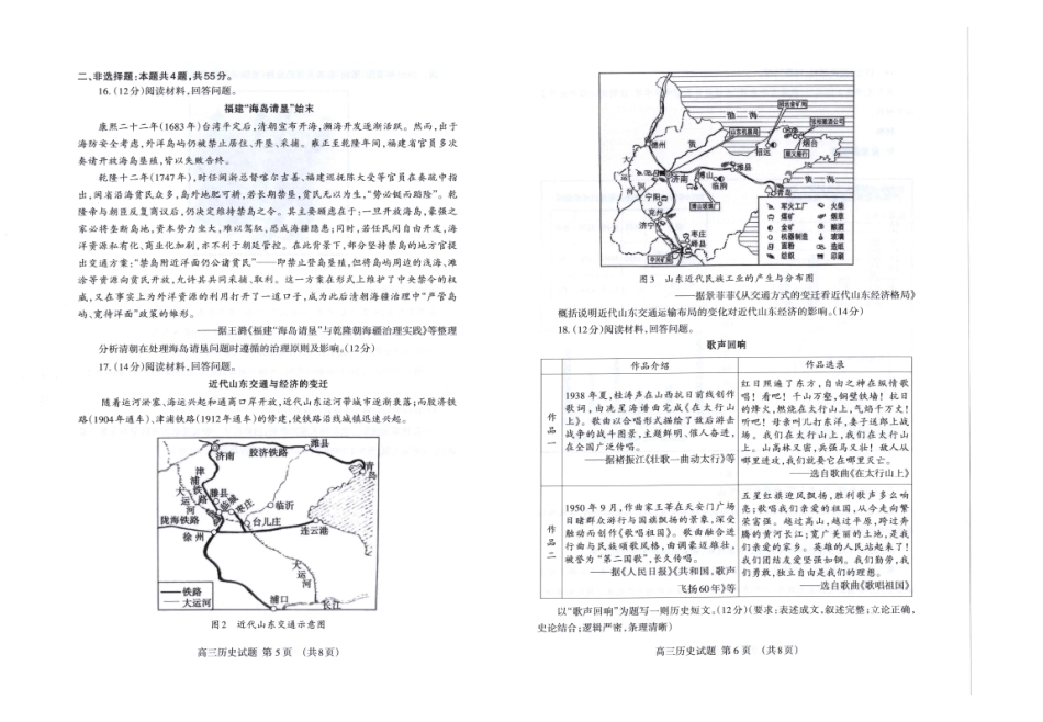 历史山东泰安市2026年5月高三年级三轮检测（泰安高三三模）（5.7-5.9）.pdf_第3页