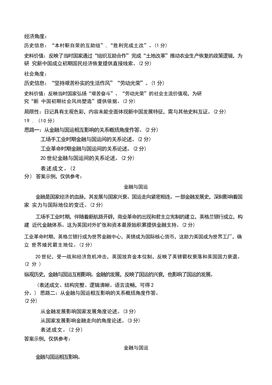 历史山东泰山教育联盟2026届高三年级4月考试模拟(4.28-4.29)(1).docx_第2页