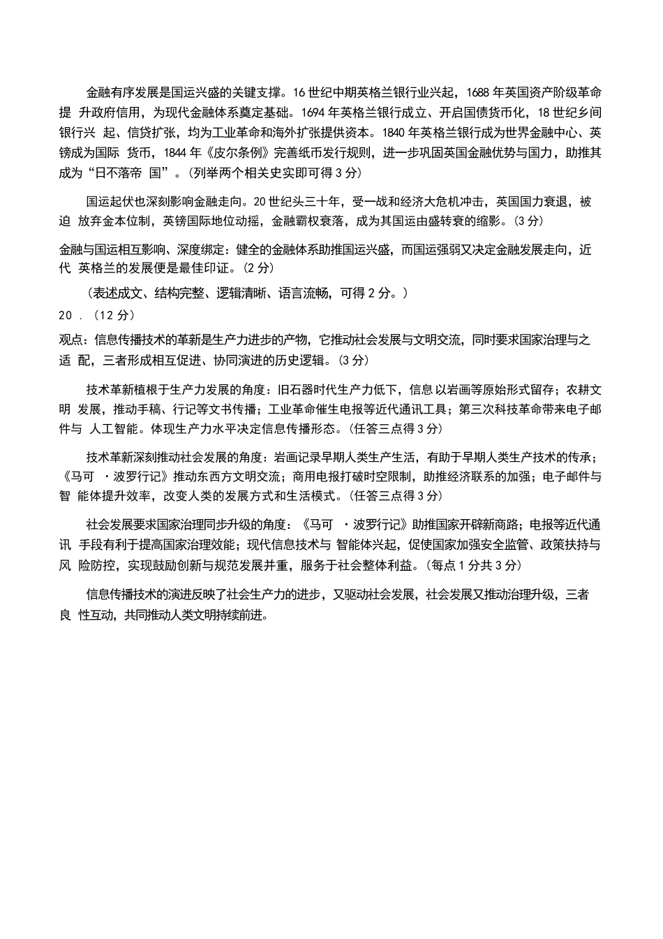 历史山东泰山教育联盟2026届高三年级4月考试模拟(4.28-4.29)(1).docx_第3页