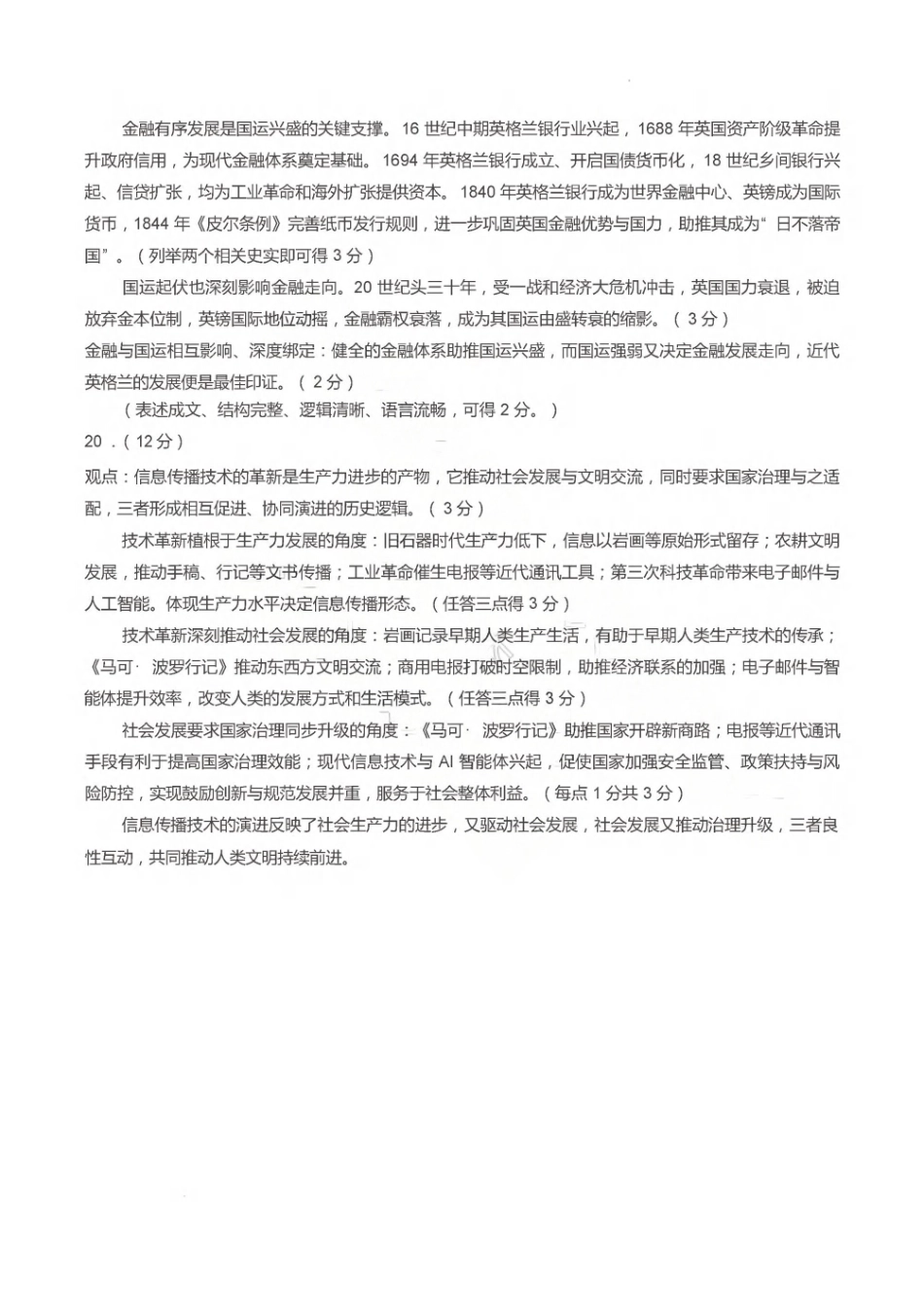 历史山东泰山教育联盟2026届高三年级4月考试模拟(4.28-4.29)(1).pdf_第3页