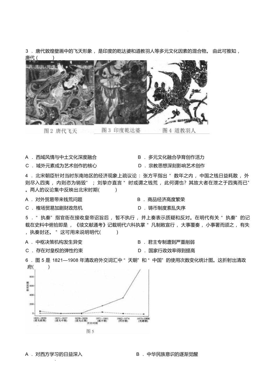历史山东泰山教育联盟2026届高三年级4月考试模拟(4.28-4.29).docx_第2页