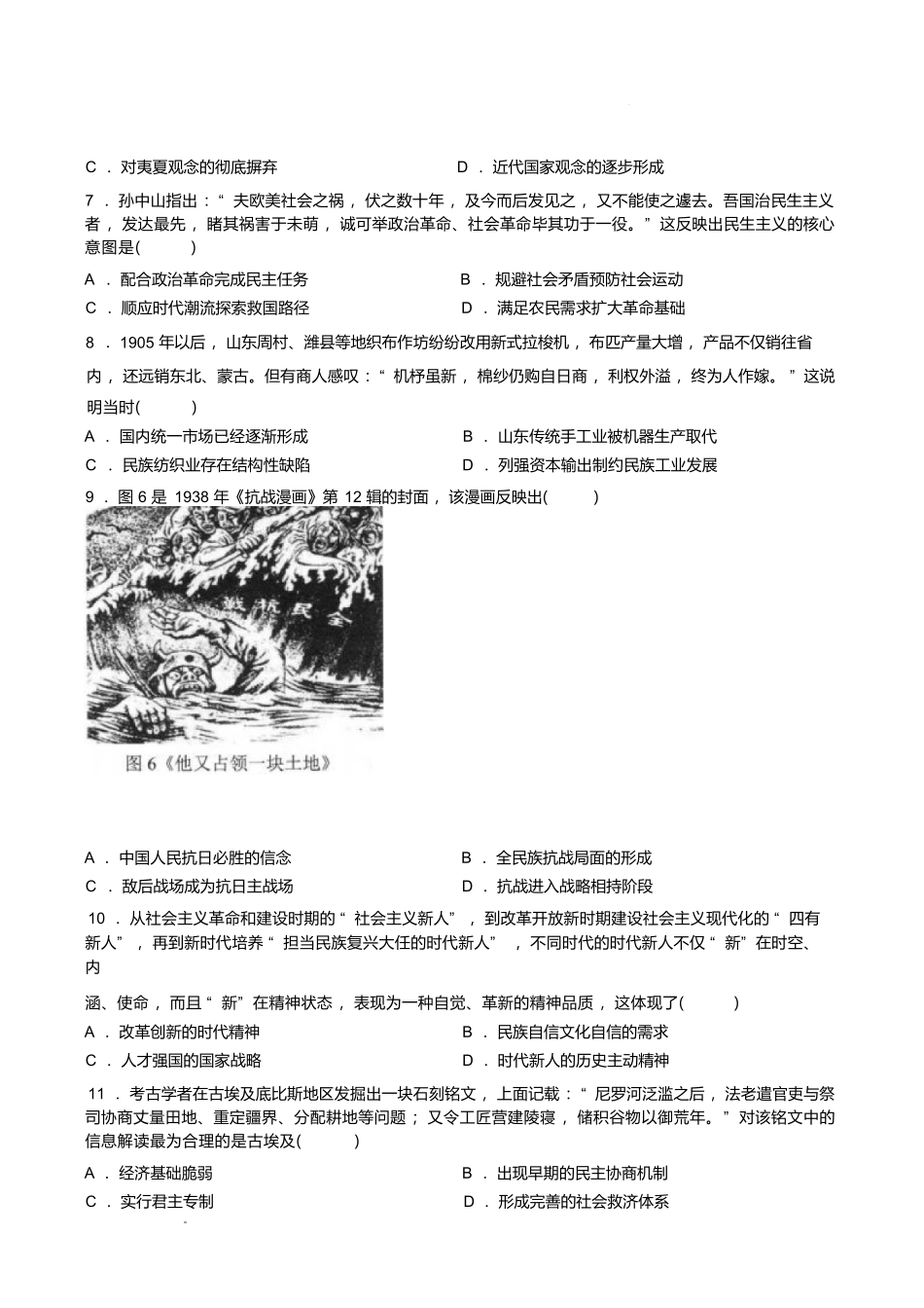 历史山东泰山教育联盟2026届高三年级4月考试模拟(4.28-4.29).docx_第3页