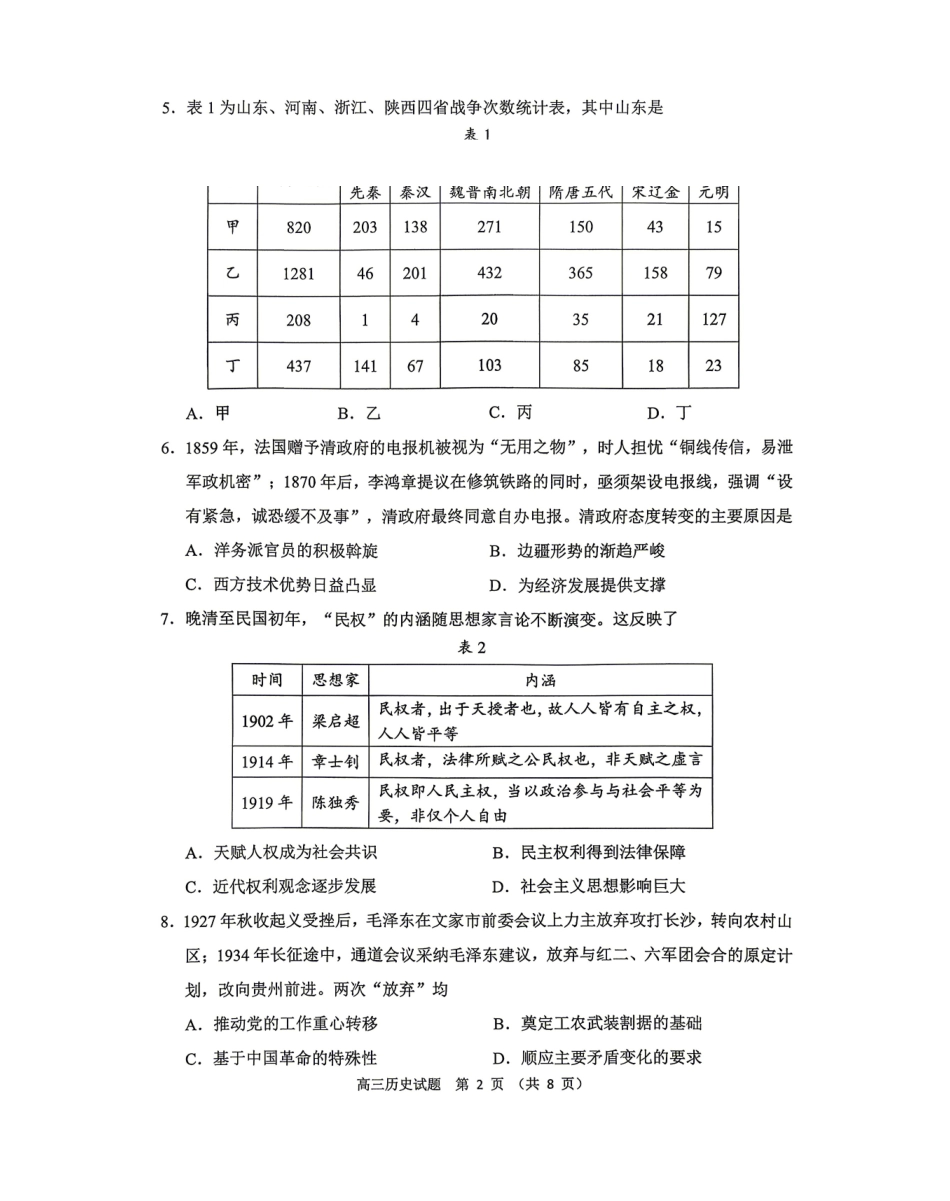 历史山东淄博市2025一2026学年度高三教学质量阶段性检测(淄博高三二模)(5.6-5.8).pdf_第2页