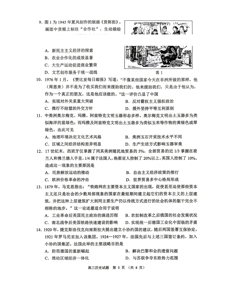 历史山东淄博市2025一2026学年度高三教学质量阶段性检测(淄博高三二模)(5.6-5.8).pdf_第3页