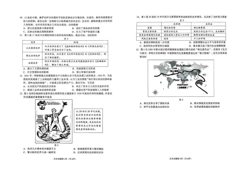 历史山东烟台市2025年5月高三年级高考适应性测试(烟台高三二模)(5.6-5.8).pdf_第2页