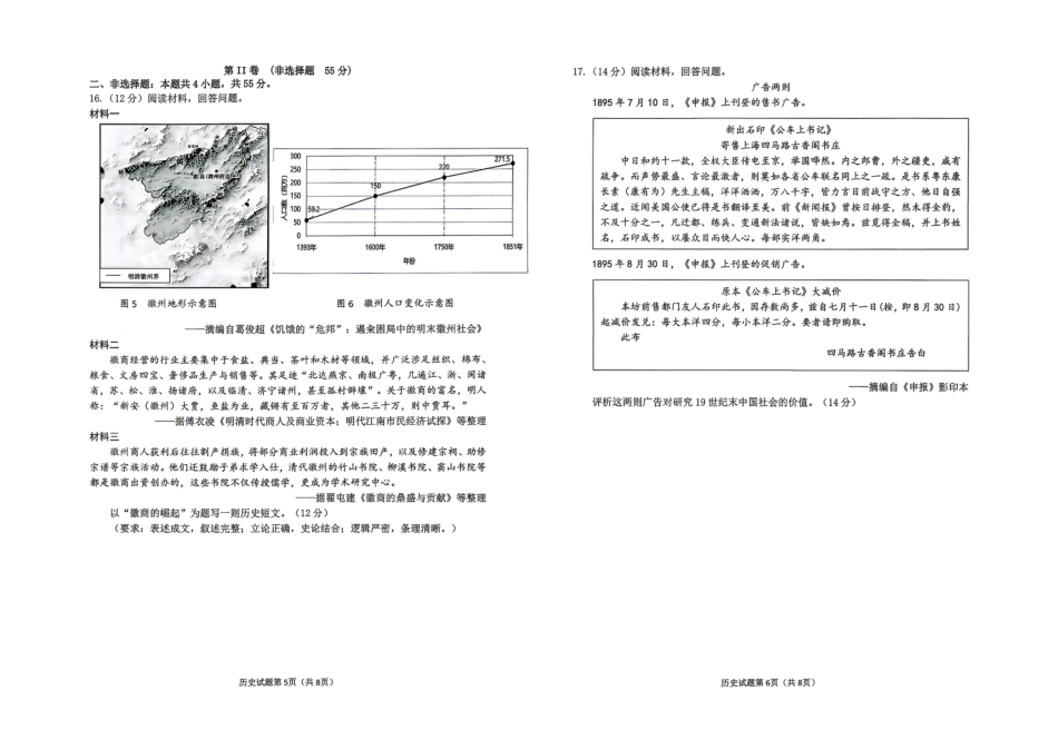 历史山东烟台市2025年5月高三年级高考适应性测试(烟台高三二模)(5.6-5.8).pdf_第3页