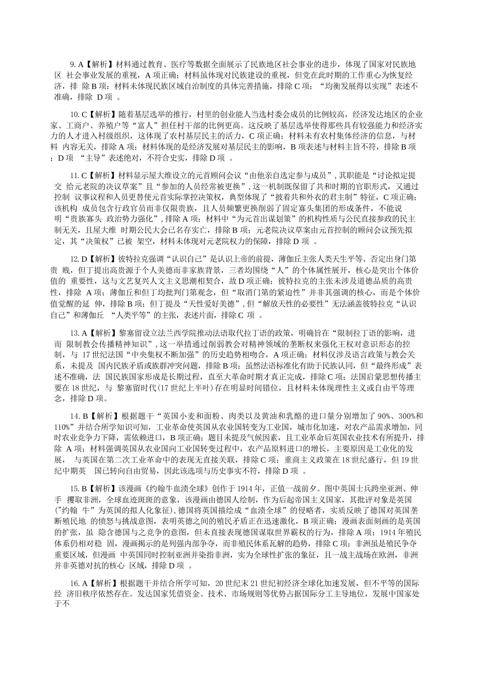 历史山西2025-2026学年山西高考适应性模拟考试(4.28-4.29).docx_第2页