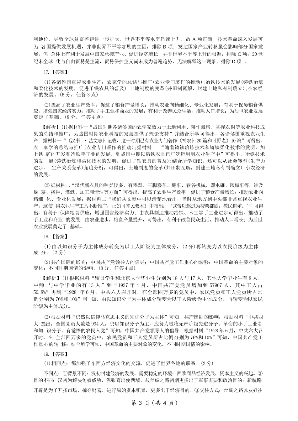 历史山西2025-2026学年山西高考适应性模拟考试(4.28-4.29).docx_第3页