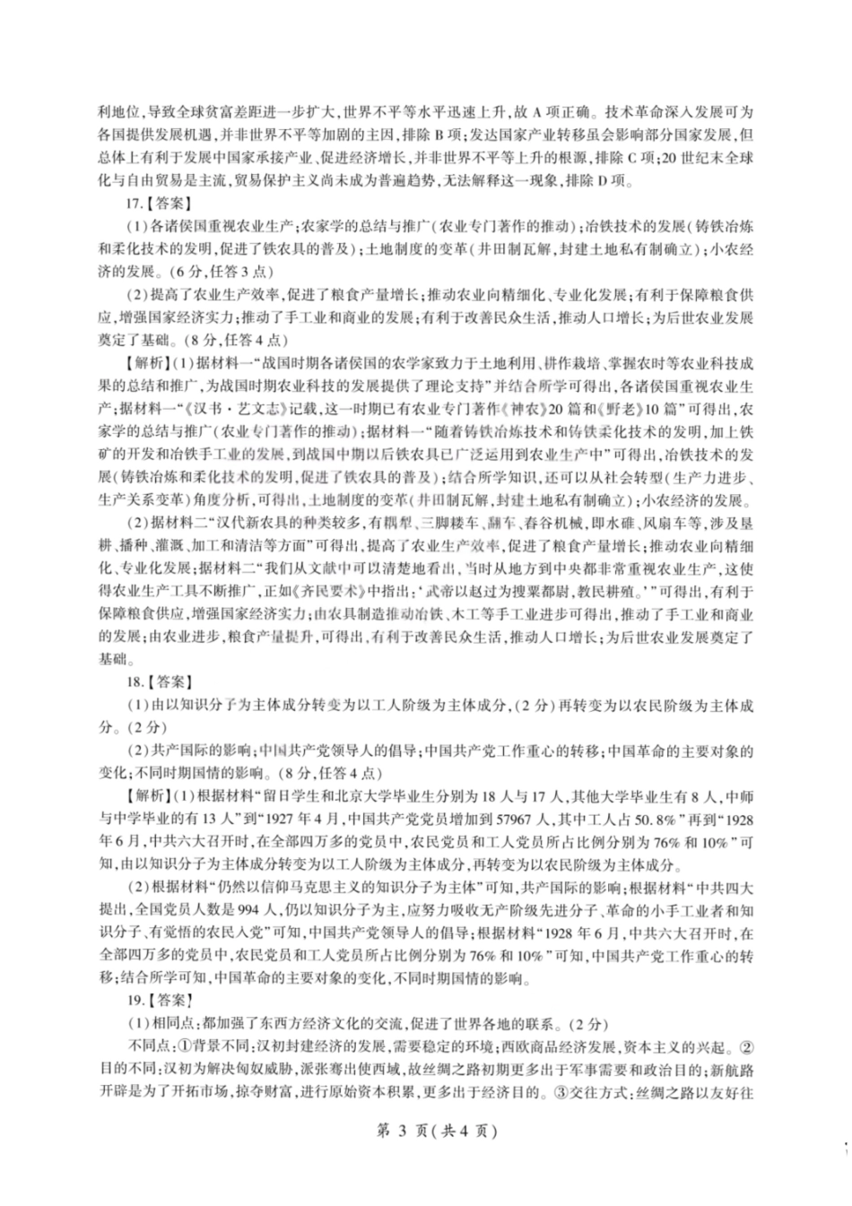 历史山西2025-2026学年山西高考适应性模拟考试(4.28-4.29)(1).pdf_第3页