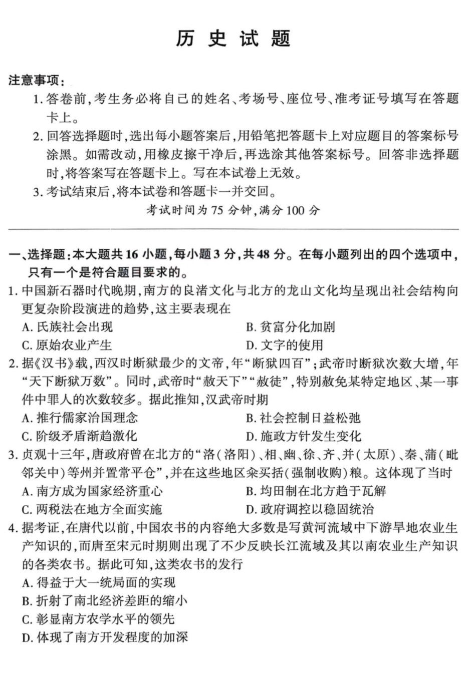 历史山西2025-2026学年山西高考适应性模拟考试(4.28-4.29).pdf_第1页