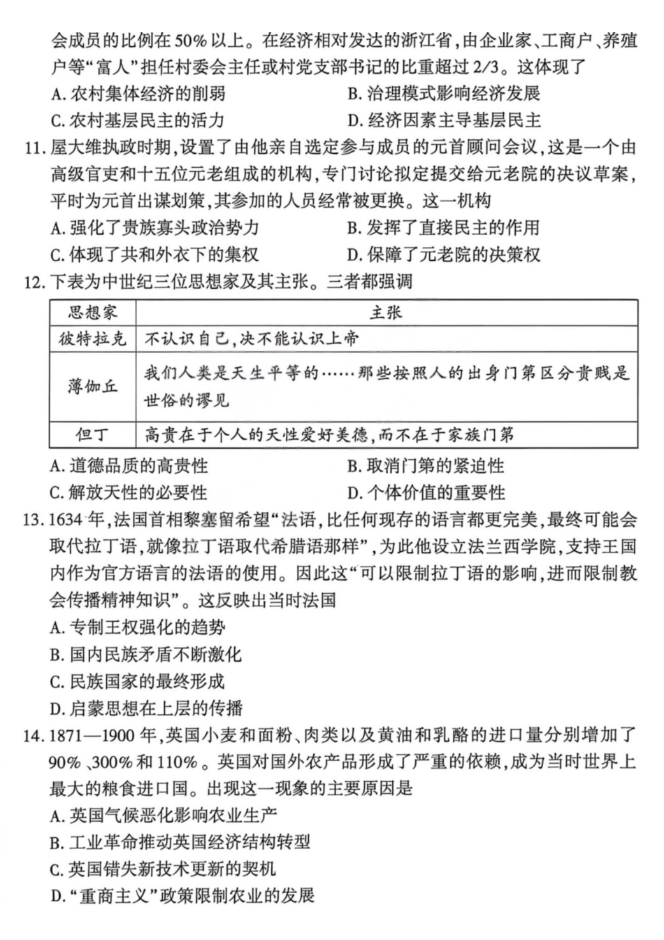 历史山西2025-2026学年山西高考适应性模拟考试(4.28-4.29).pdf_第3页
