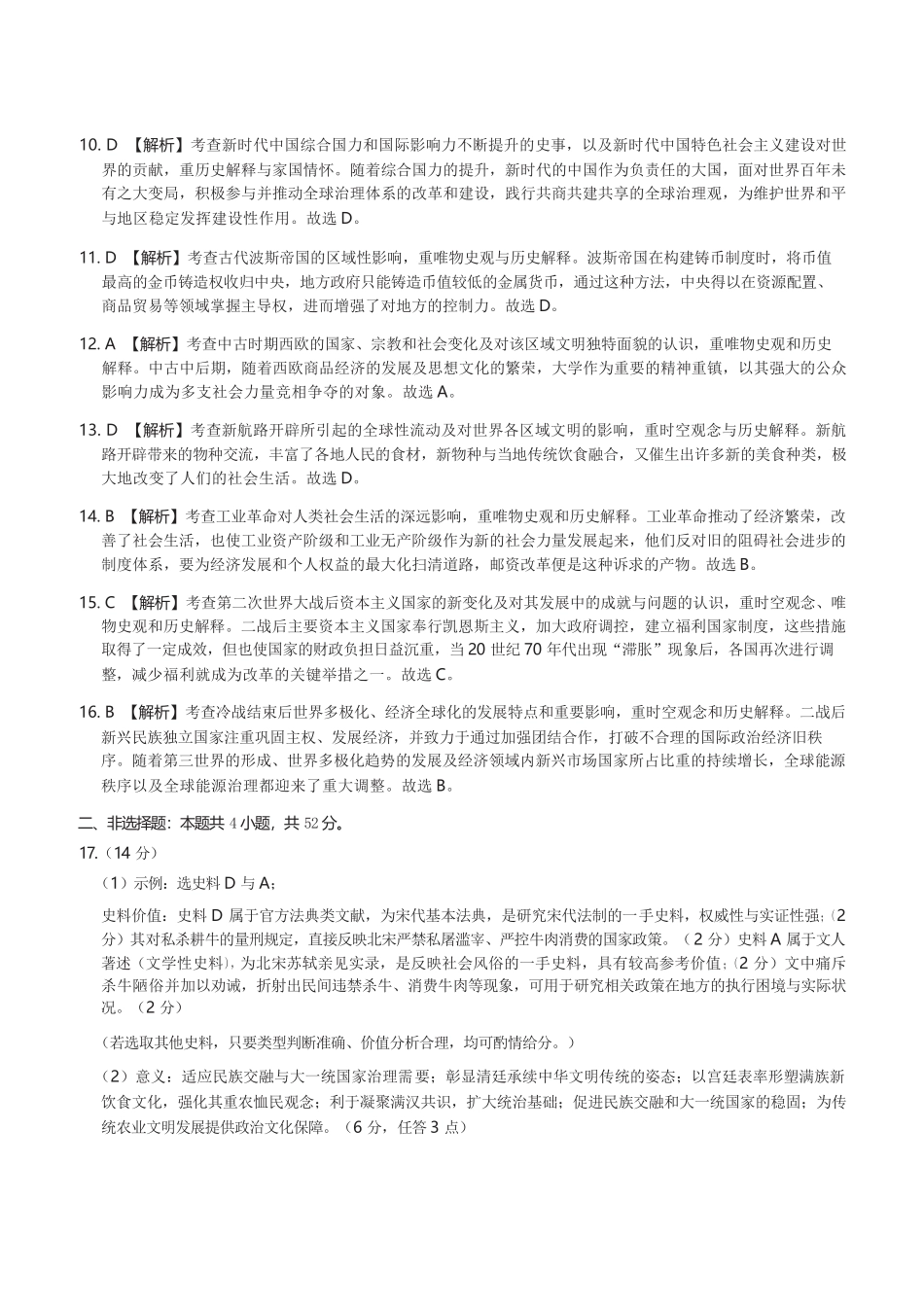 历史山西2026年5月高三年级高考考前综合评价(山西高三二模)(5.7-5.8).docx_第2页