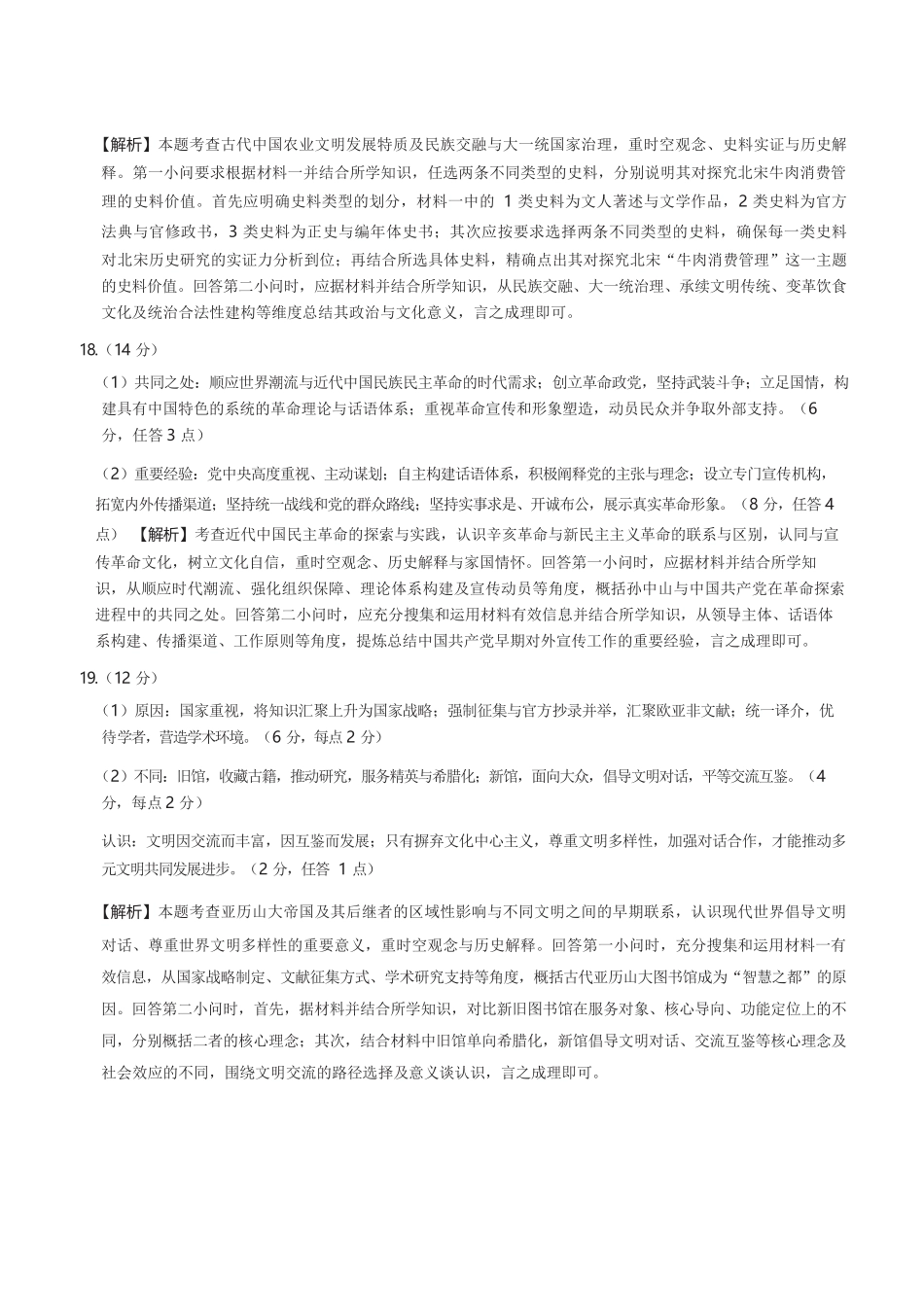 历史山西2026年5月高三年级高考考前综合评价(山西高三二模)(5.7-5.8).docx_第3页