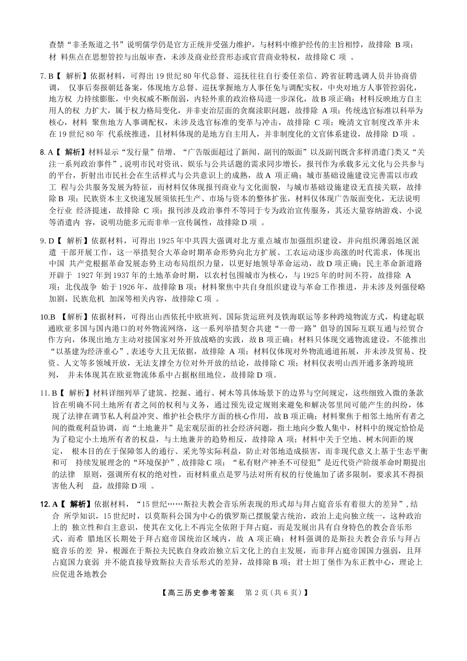 历史山西金科大联考2026届高三年级下学期4月末联考(4.27-4.28)(1).docx_第2页