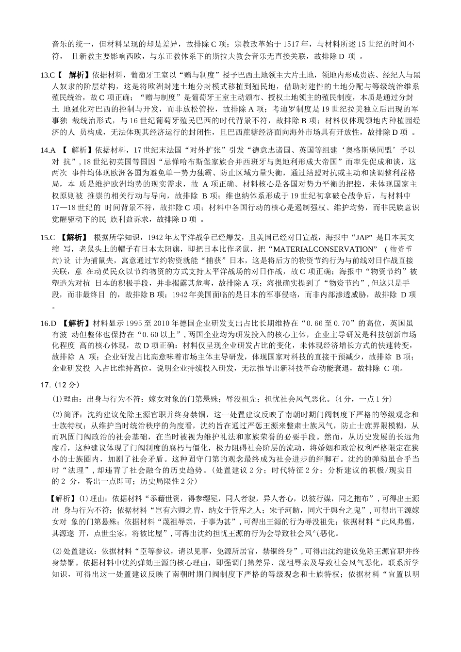 历史山西金科大联考2026届高三年级下学期4月末联考(4.27-4.28)(1).docx_第3页