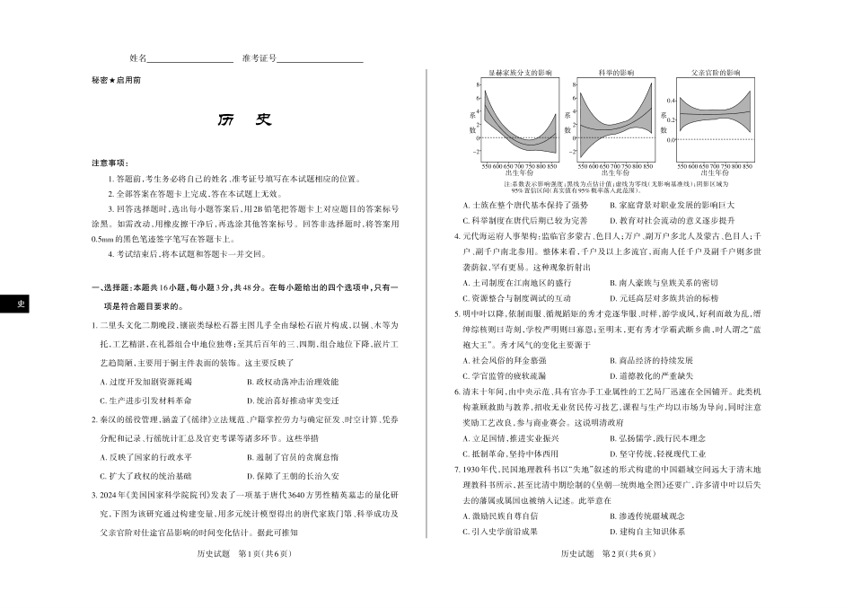 历史山西2026年5月高三年级高考考前综合评价(山西高三二模)(5.7-5.8).pdf_第1页
