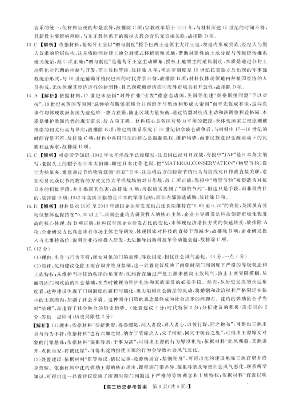 历史山西金科大联考2026届高三年级下学期4月末联考(4.27-4.28)(1).pdf_第3页