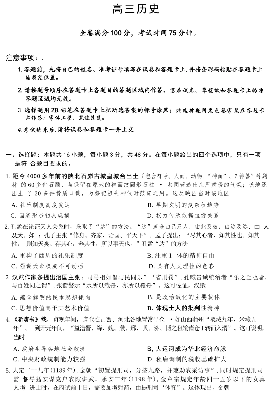 历史山西金科大联考2026届高三年级下学期4月末联考(4.27-4.28).docx_第1页