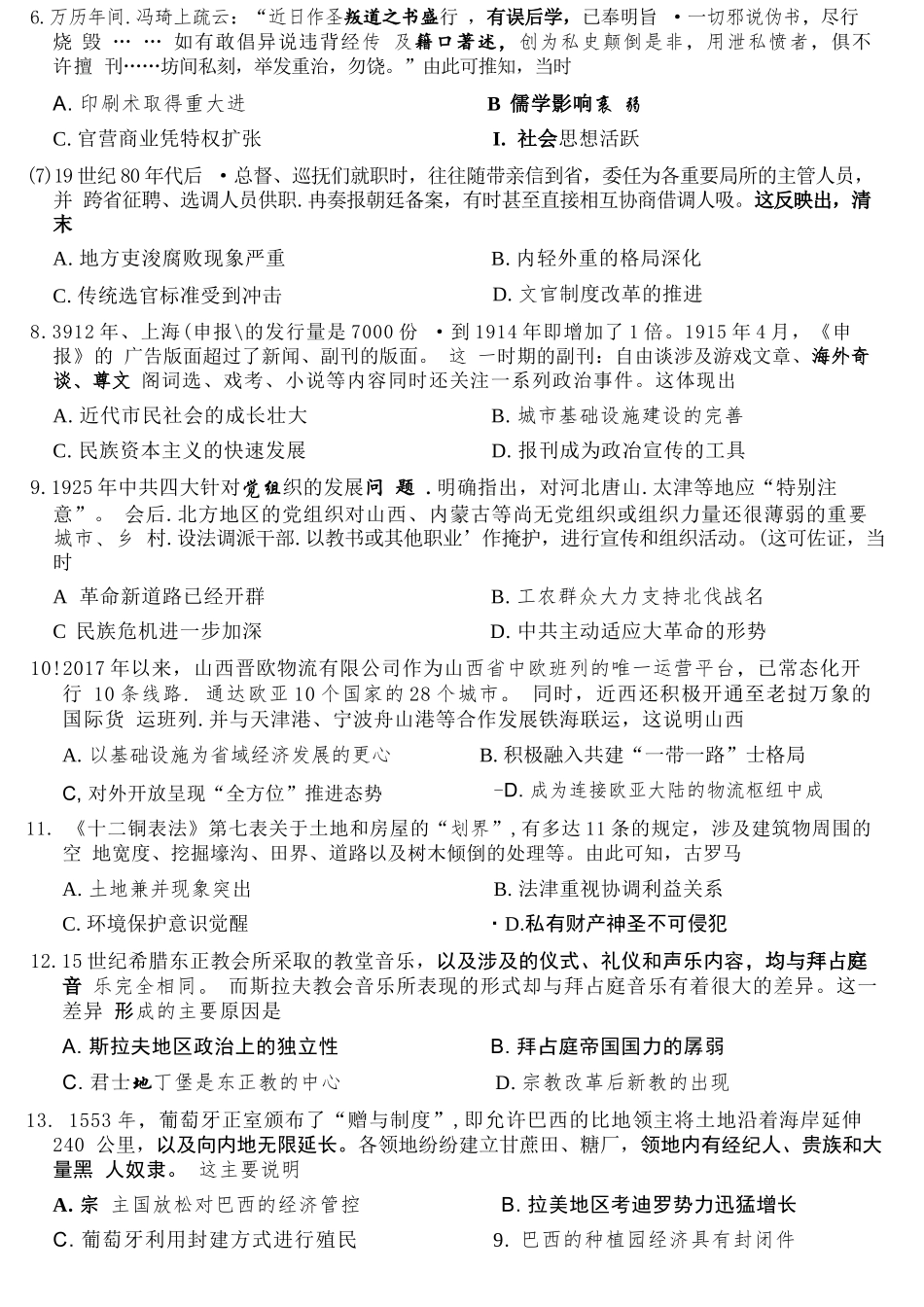 历史山西金科大联考2026届高三年级下学期4月末联考(4.27-4.28).docx_第3页