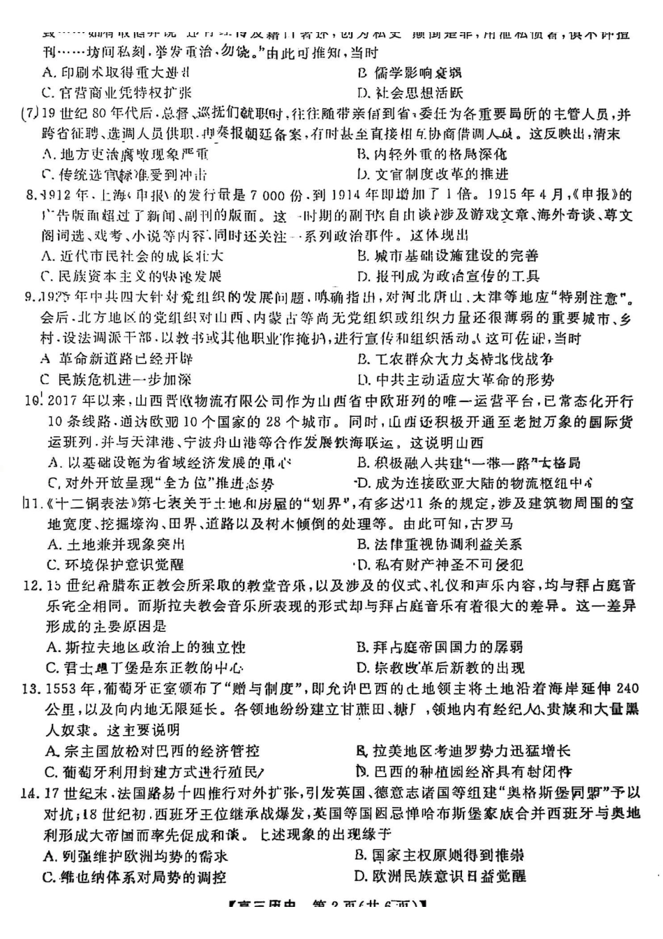 历史山西金科大联考2026届高三年级下学期4月末联考(4.27-4.28).pdf_第2页