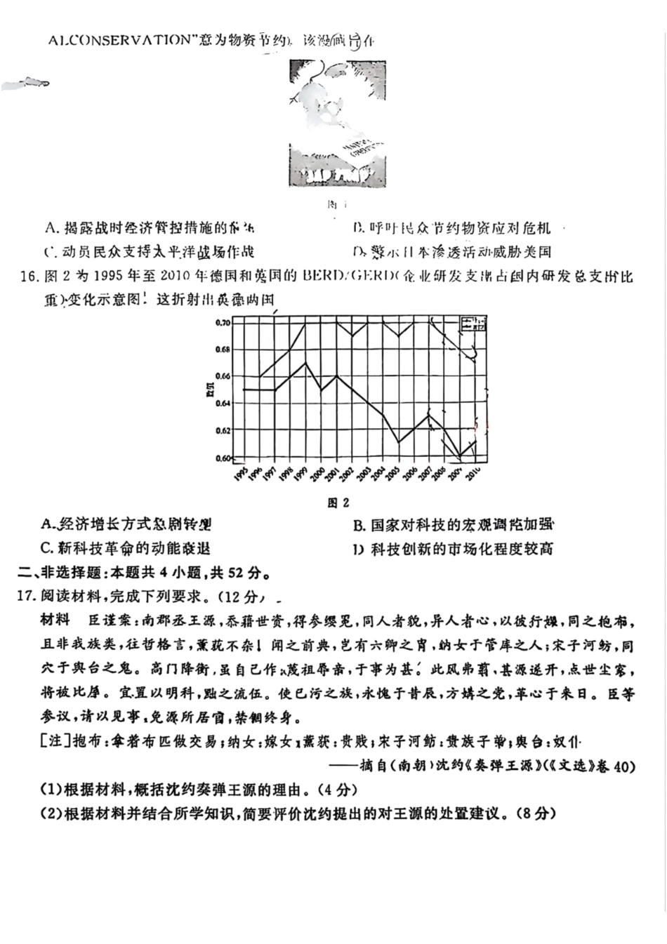 历史山西金科大联考2026届高三年级下学期4月末联考(4.27-4.28).pdf_第3页