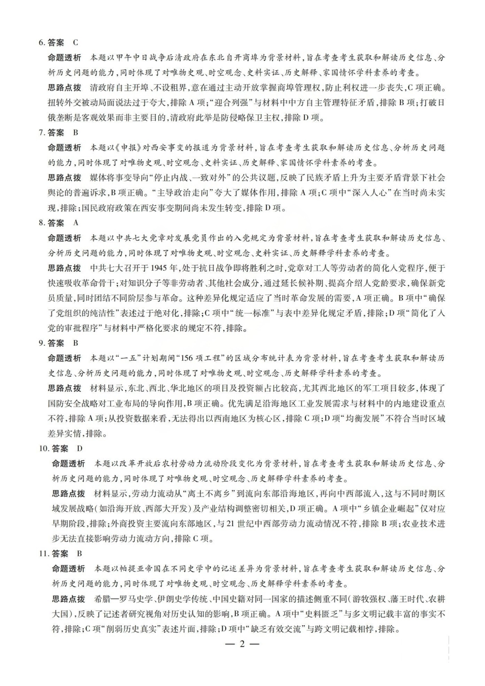 历史山西晋中市(TY大联考)2026年(届)5月高三年级模拟高考测试(晋中高三三模)(5.7-5.9)(1).pdf_第2页