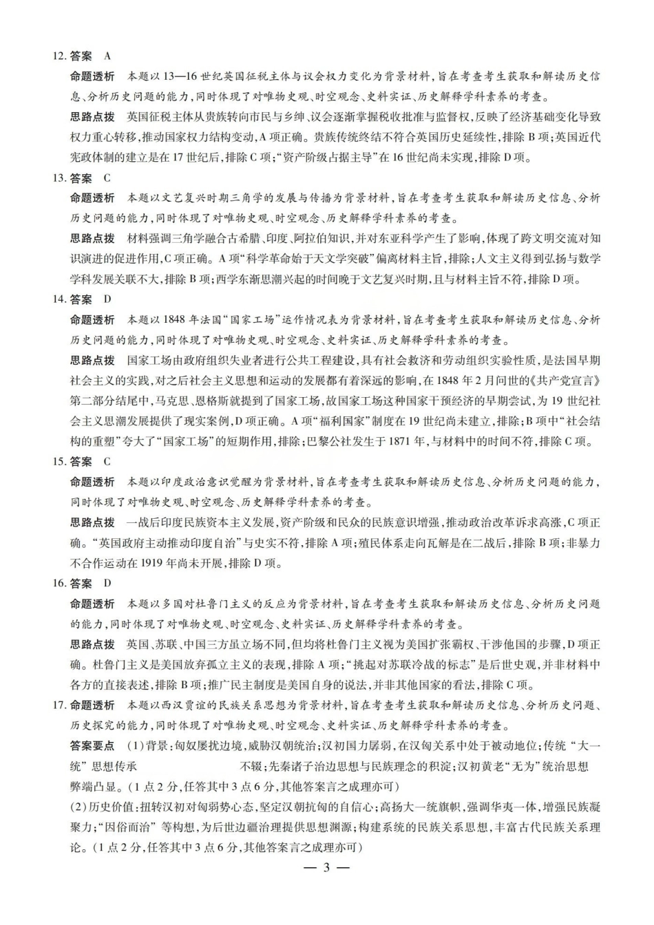 历史山西晋中市(TY大联考)2026年(届)5月高三年级模拟高考测试(晋中高三三模)(5.7-5.9)(1).pdf_第3页