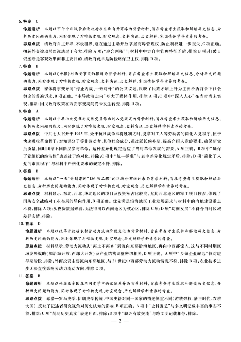 历史山西晋中市2026年(届)5月高三年级模拟高考测试(晋中高三三模)(5.7-5.9).pdf_第2页