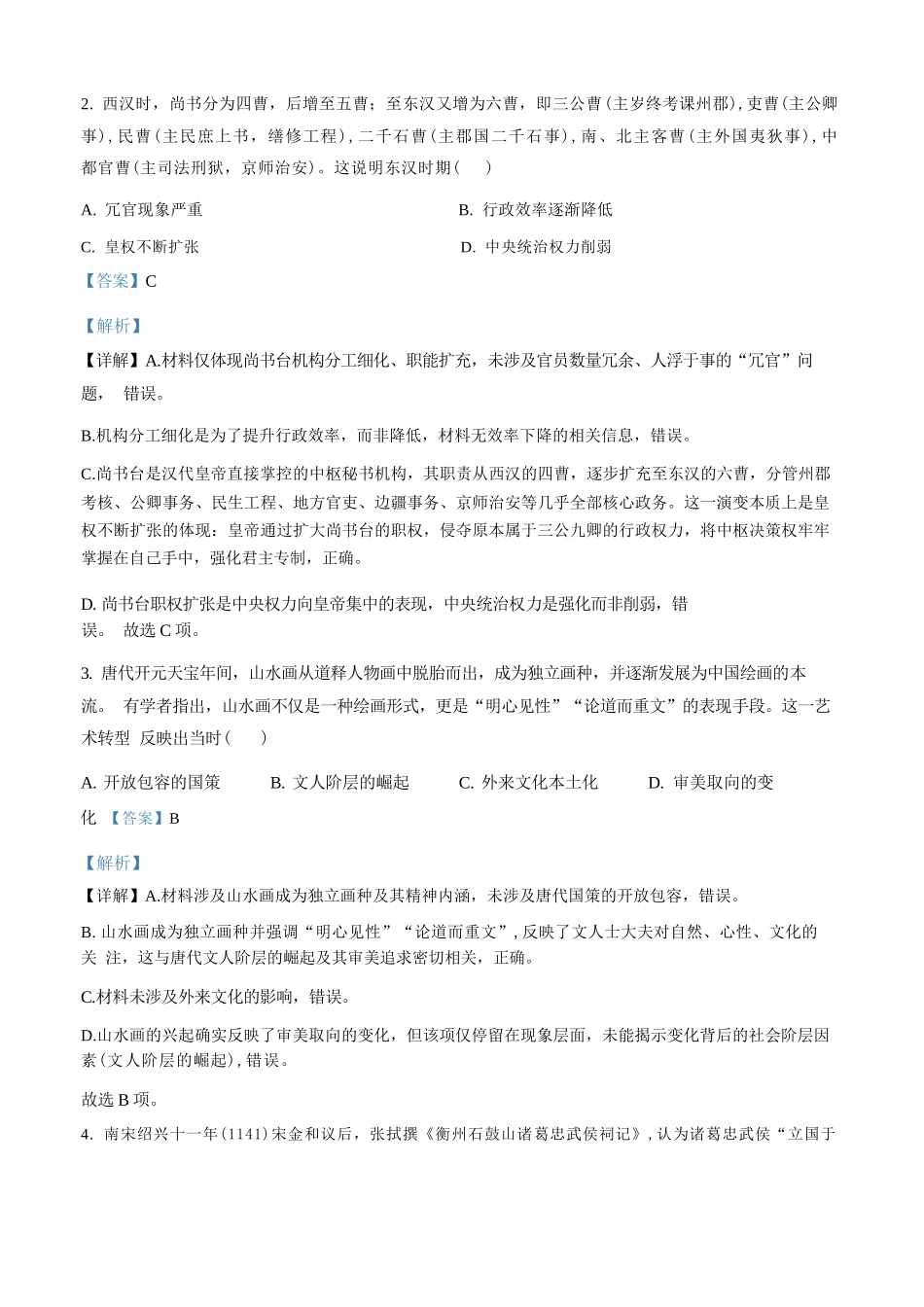 历史山西山西大学附中2025-2026学年第二学期高三年级5月(第十六次)模块诊断(5.9-5.10)(1).docx_第2页
