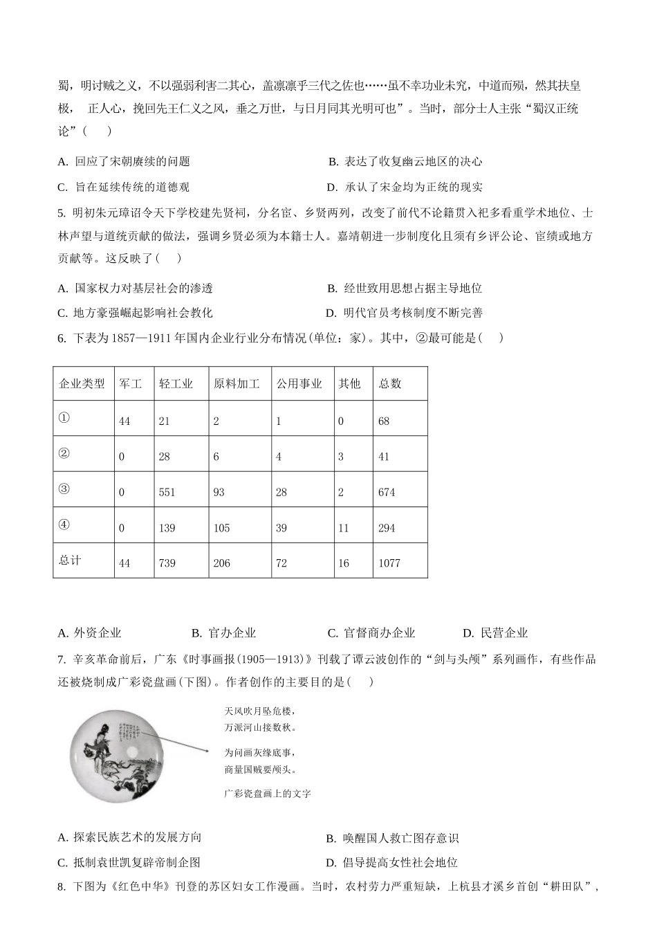 历史山西山西大学附中2025-2026学年第二学期高三年级5月（第十六次）模块诊断（5.9-5.10）.docx_第2页